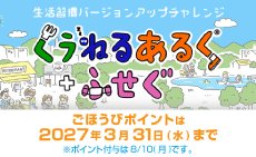 2026年度第1回　くうねるあるく＋ふせぐ