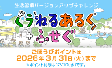 くうねるあるく＋ふせぐ　ログイン画面へ