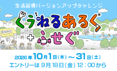 2026年度第2回　くうねるあるく＋ふせぐ